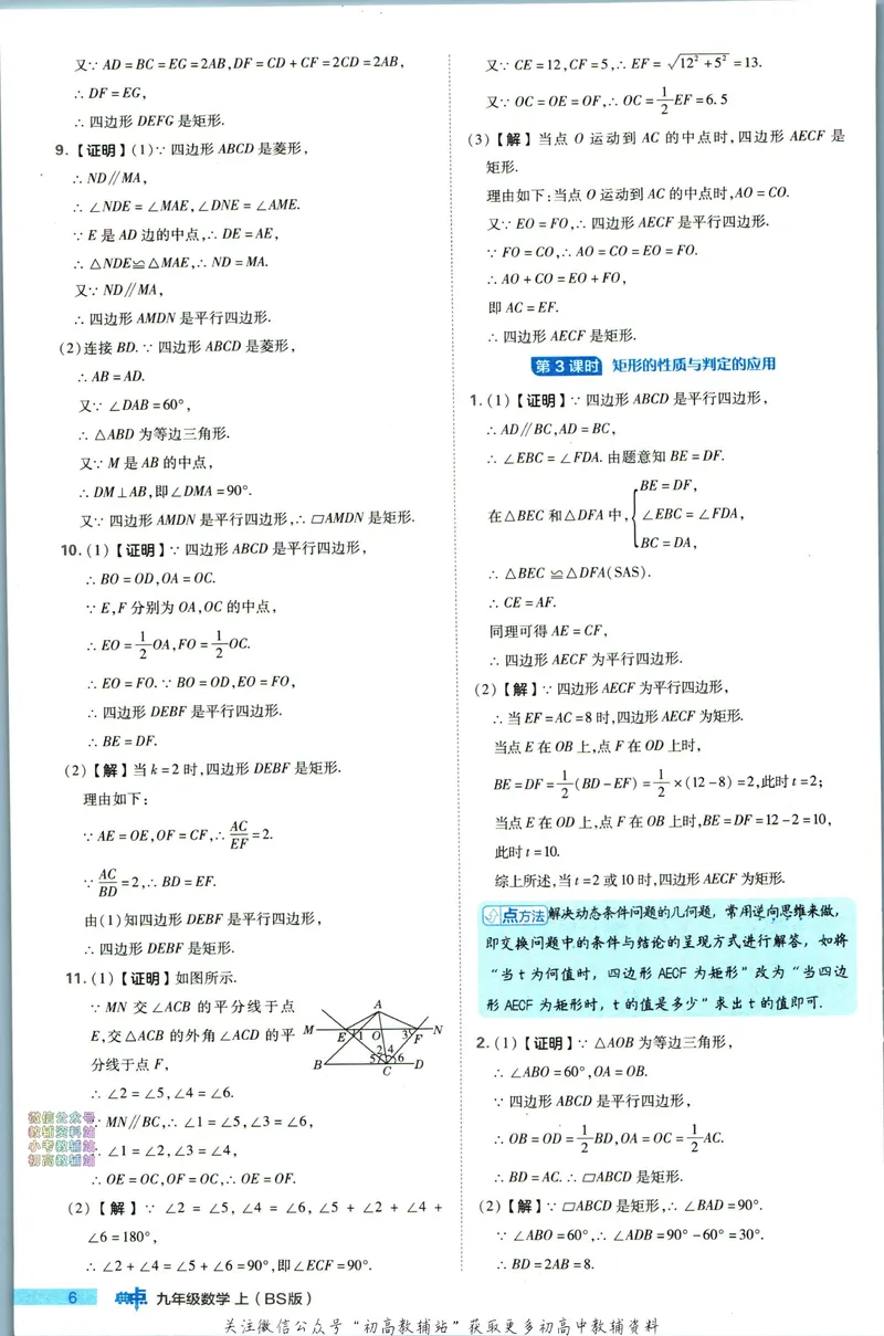 《典中点九年级上册数学北师版答案_初中7-9年级上下册《典中点》》第7页预览