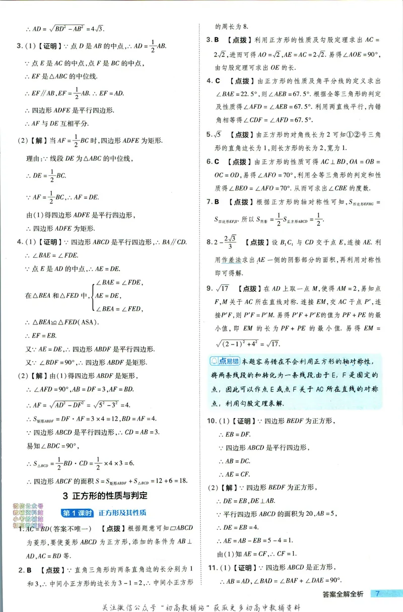 《典中点九年级上册数学北师版答案_初中7-9年级上下册《典中点》》第8页预览