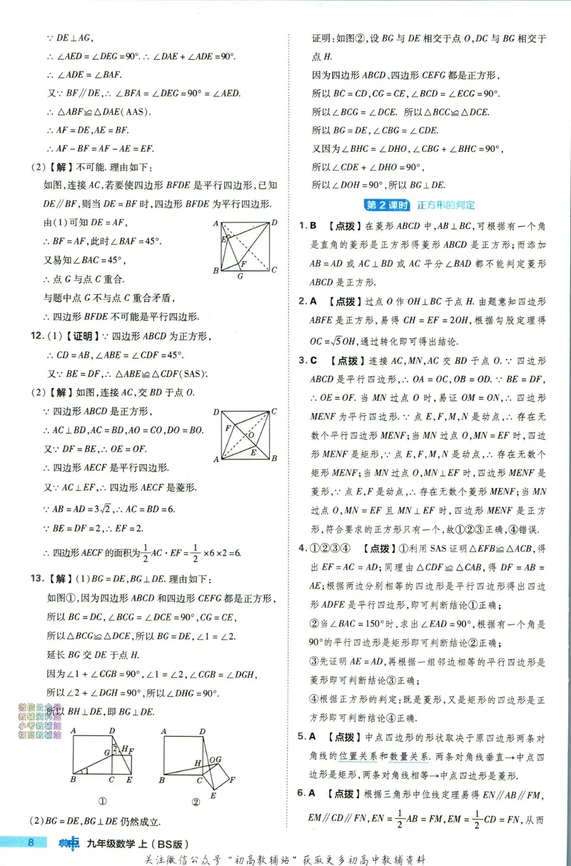 《典中点九年级上册数学北师版答案_初中7-9年级上下册《典中点》》第9页预览
