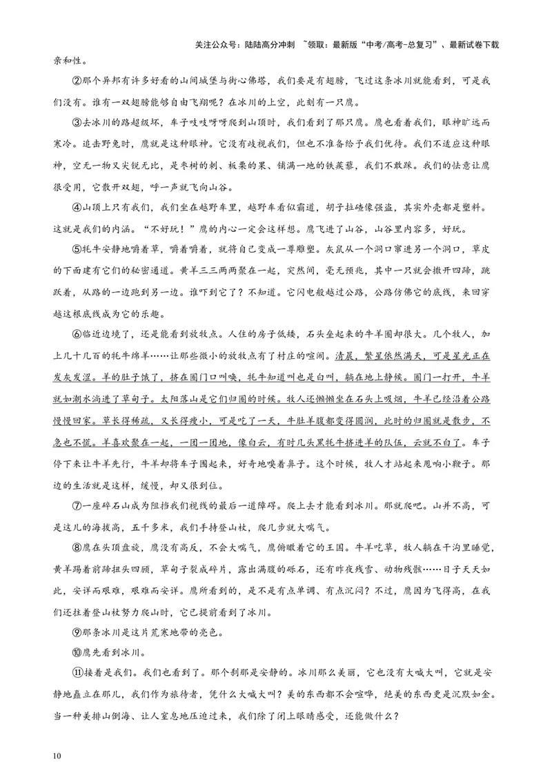 《专练06文学类文本阅读20篇（名校试题）（天津专用）-（原卷版）_专项复习_2024年_2024年高考语文重点题型终极预测_资料_1-资料》第10页预览