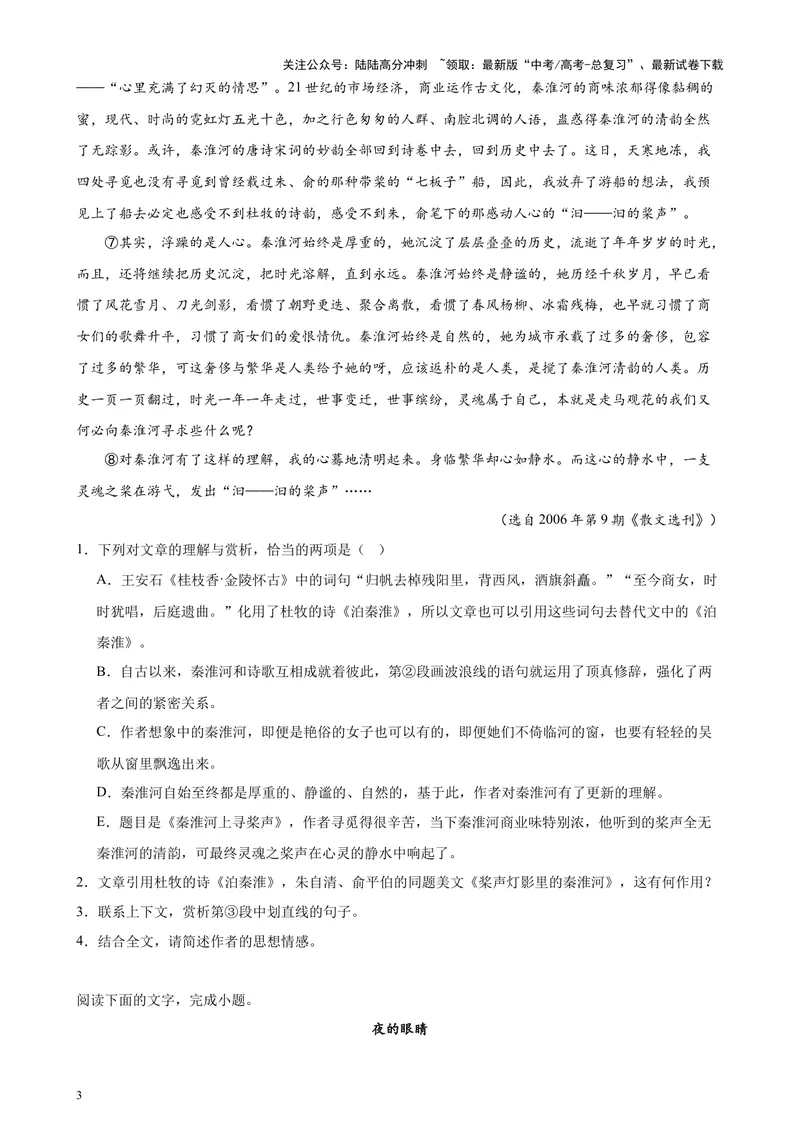 《专练06文学类文本阅读20篇（名校试题）（天津专用）-（原卷版）_专项复习_2024年_2024年高考语文重点题型终极预测_资料_1-资料》第3页预览