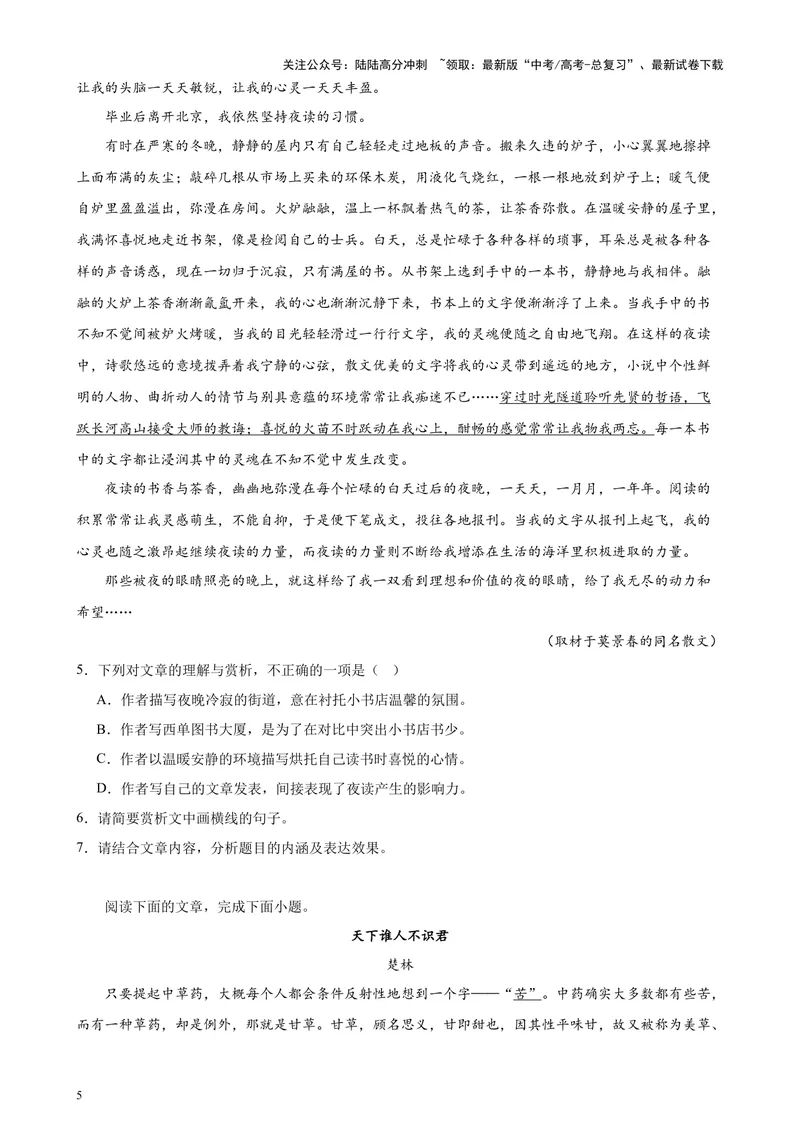 《专练06文学类文本阅读20篇（名校试题）（天津专用）-（原卷版）_专项复习_2024年_2024年高考语文重点题型终极预测_资料_1-资料》第5页预览
