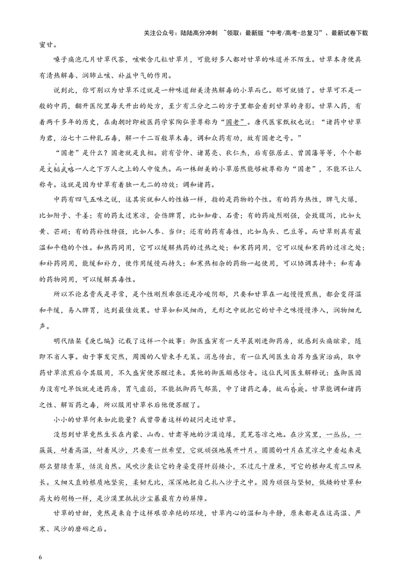 《专练06文学类文本阅读20篇（名校试题）（天津专用）-（原卷版）_专项复习_2024年_2024年高考语文重点题型终极预测_资料_1-资料》第6页预览