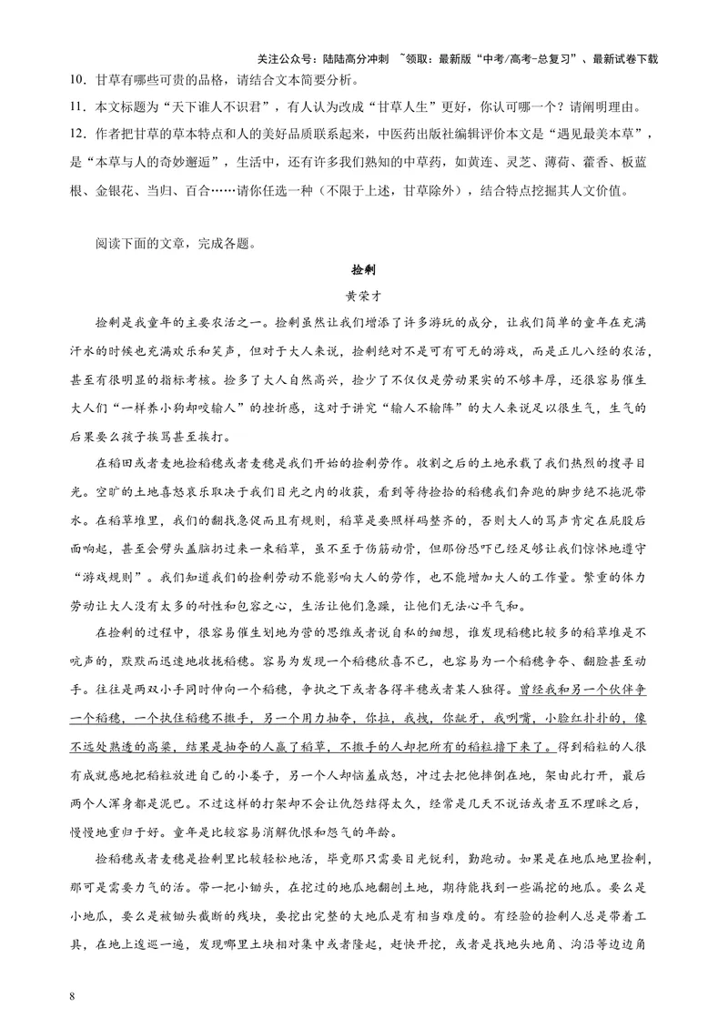 《专练06文学类文本阅读20篇（名校试题）（天津专用）-（原卷版）_专项复习_2024年_2024年高考语文重点题型终极预测_资料_1-资料》第8页预览