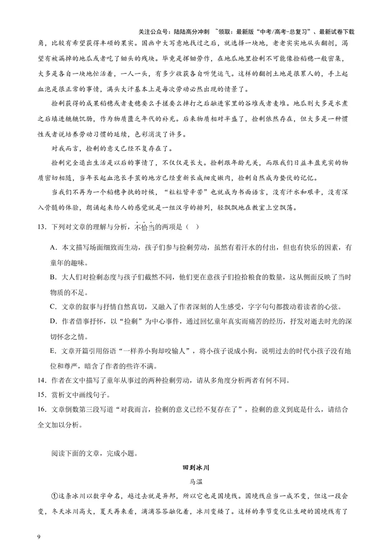 《专练06文学类文本阅读20篇（名校试题）（天津专用）-（原卷版）_专项复习_2024年_2024年高考语文重点题型终极预测_资料_1-资料》第9页预览