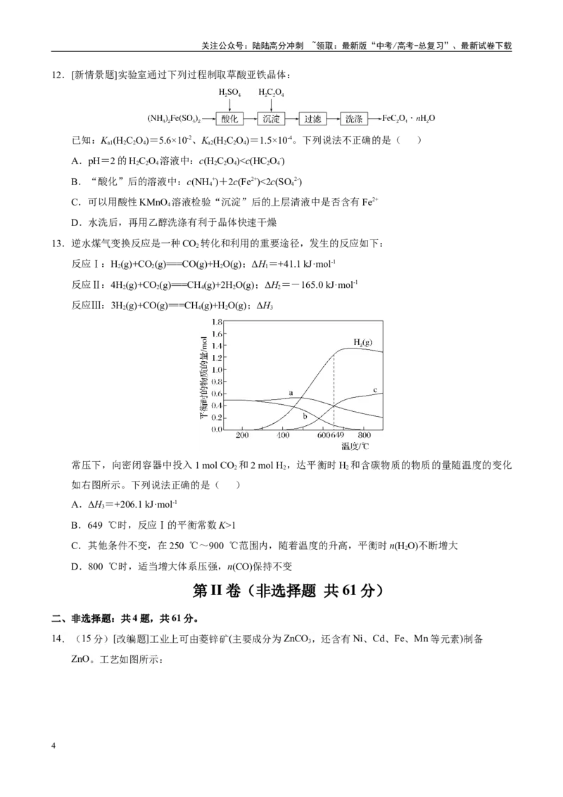 《化学（江苏卷02）（考试版）_05-化学-高考总复习_专项复习_2025年_2025年高考押题预测卷（多地区）化学》第4页预览