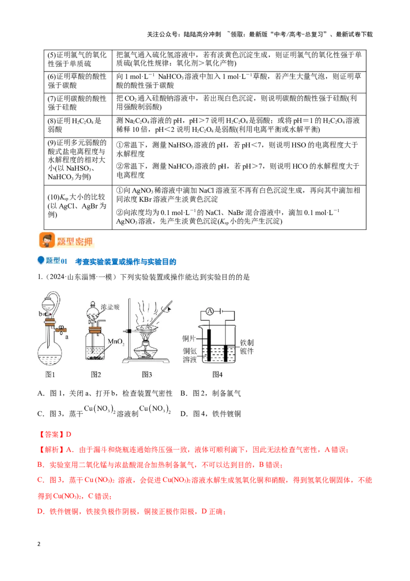 《压轴题09 微型化学实验设计与评价（解析版）_05-化学-高考总复习_专项复习_2025年_2025年高考化学压轴题型专项(1)_资料》第2页预览