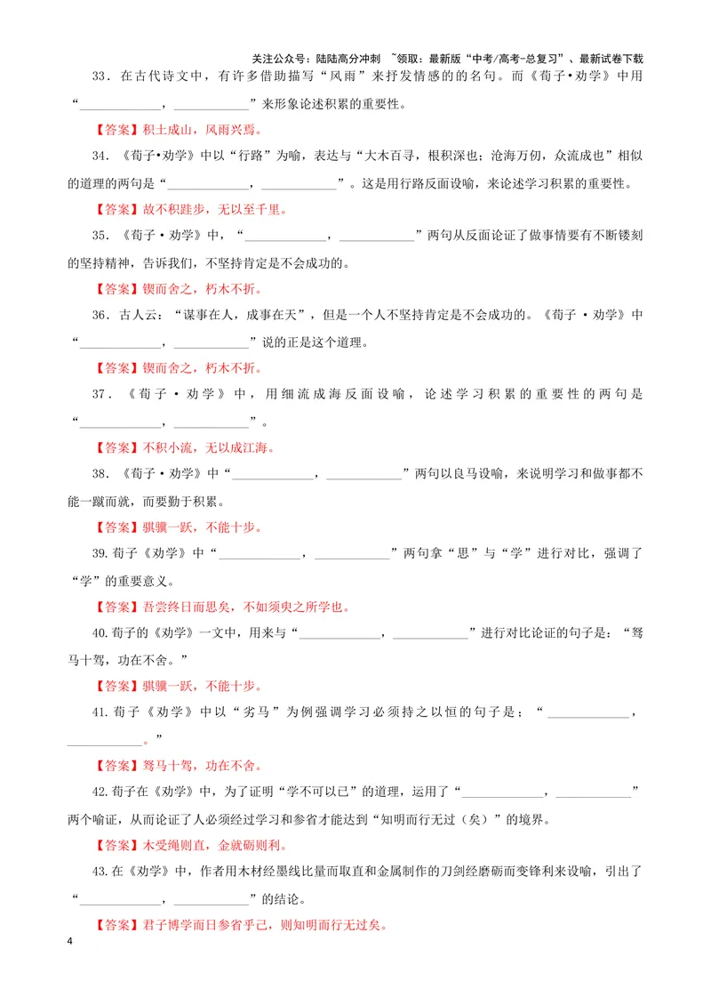 《专训25名篇名句默写《劝学》《鹊桥仙（纤云弄巧）》（教师版）_一轮复习_2024年_2024新高考语文一轮复习考点解析课件教案学案练习题_资料_2025版_名篇名句理解性默写》第4页预览