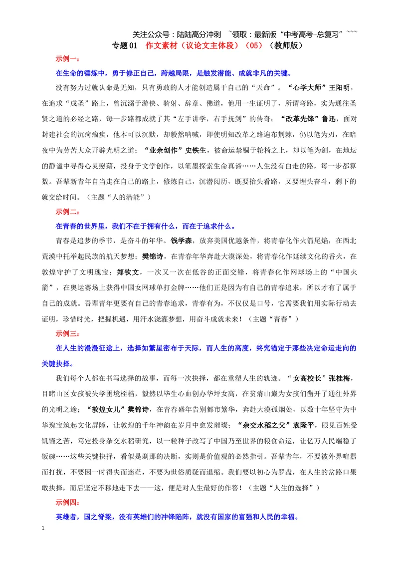 《专题01作文素材（议论文主体段）（05）（教师版）_一轮复习_2026年-语文一轮复习_2026年新高考语文一轮复习各考点满分练习题-G76_资料_2026版_第五大类：写作》第1页预览
