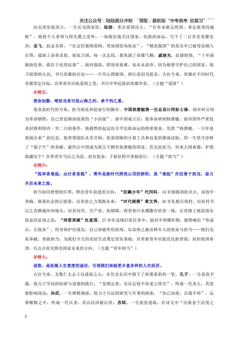 《专题01作文素材（议论文主体段）（05）（教师版）_一轮复习_2026年-语文一轮复习_2026年新高考语文一轮复习各考点满分练习题-G76_资料_2026版_第五大类：写作》第2页预览