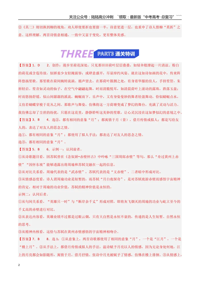 《专题04古代诗歌鉴赏（抢分专练）（全国通用）（答案版）_专项复习_2026年-语文专项复习_2026年高考语文终极冲刺讲练测（全国通用）-G459_2026版》第2页预览