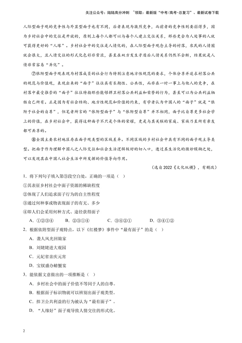 《专练04论述类文本阅读（二）（名校试题）（上海专用）-（解析版）_一轮复习_2025年_2025年新高考语文一轮复习题型专练习题试卷强化训练题_上海地区》第2页预览