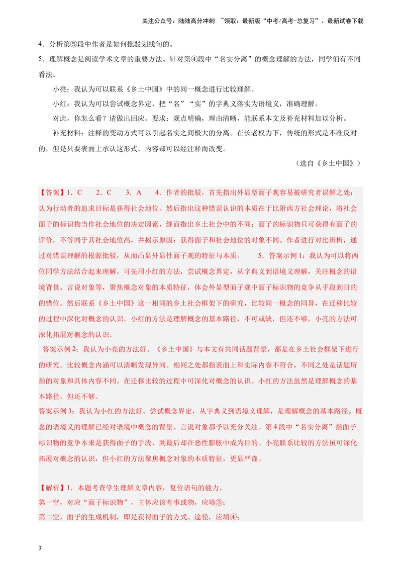 《专练04论述类文本阅读（二）（名校试题）（上海专用）-（解析版）_一轮复习_2025年_2025年新高考语文一轮复习题型专练习题试卷强化训练题_上海地区》第3页预览
