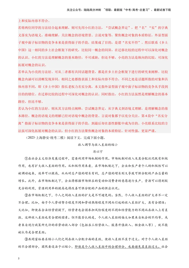 《专练04论述类文本阅读（二）（名校试题）（上海专用）-（解析版）_一轮复习_2025年_2025年新高考语文一轮复习题型专练习题试卷强化训练题_上海地区》第5页预览