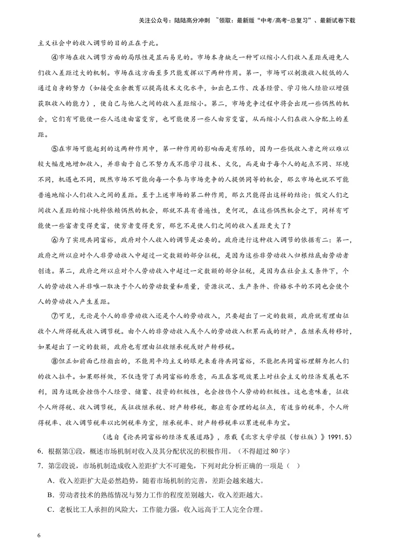 《专练04论述类文本阅读（二）（名校试题）（上海专用）-（解析版）_一轮复习_2025年_2025年新高考语文一轮复习题型专练习题试卷强化训练题_上海地区》第6页预览