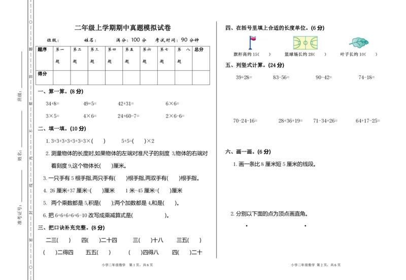 《二（上）人教版数学期中测试卷.1_小学1-6年级全科全套_1-6年级全科上册_二年级_数学_A二年级数学（人教版）_人教数学二上期中试卷》第1页预览