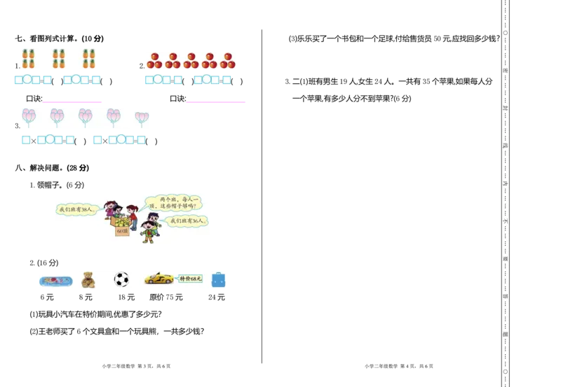 《二（上）人教版数学期中测试卷.1_小学1-6年级全科全套_1-6年级全科上册_二年级_数学_A二年级数学（人教版）_人教数学二上期中试卷》第2页预览