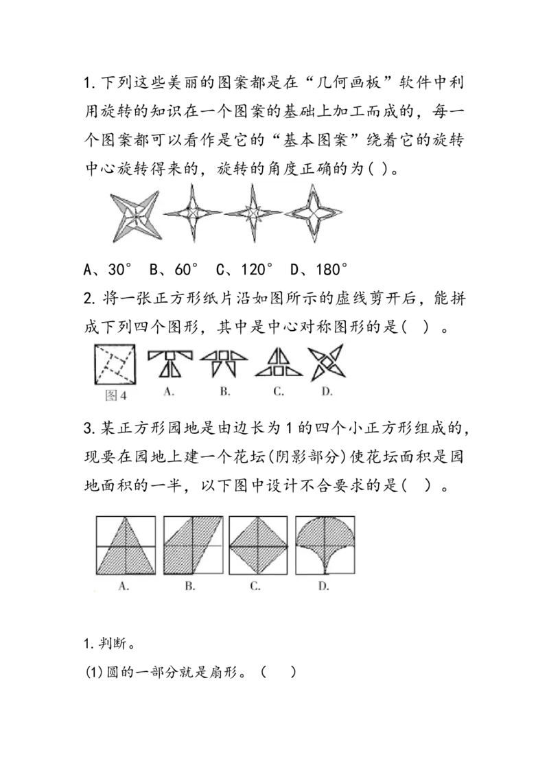 《六(上)冀教版数学一单元课时.2_小学1-6年级全科全套_1-6年级全科上册_六年级_数学_六年级数学上冀教版_冀教数学六上课时练习》第1页预览