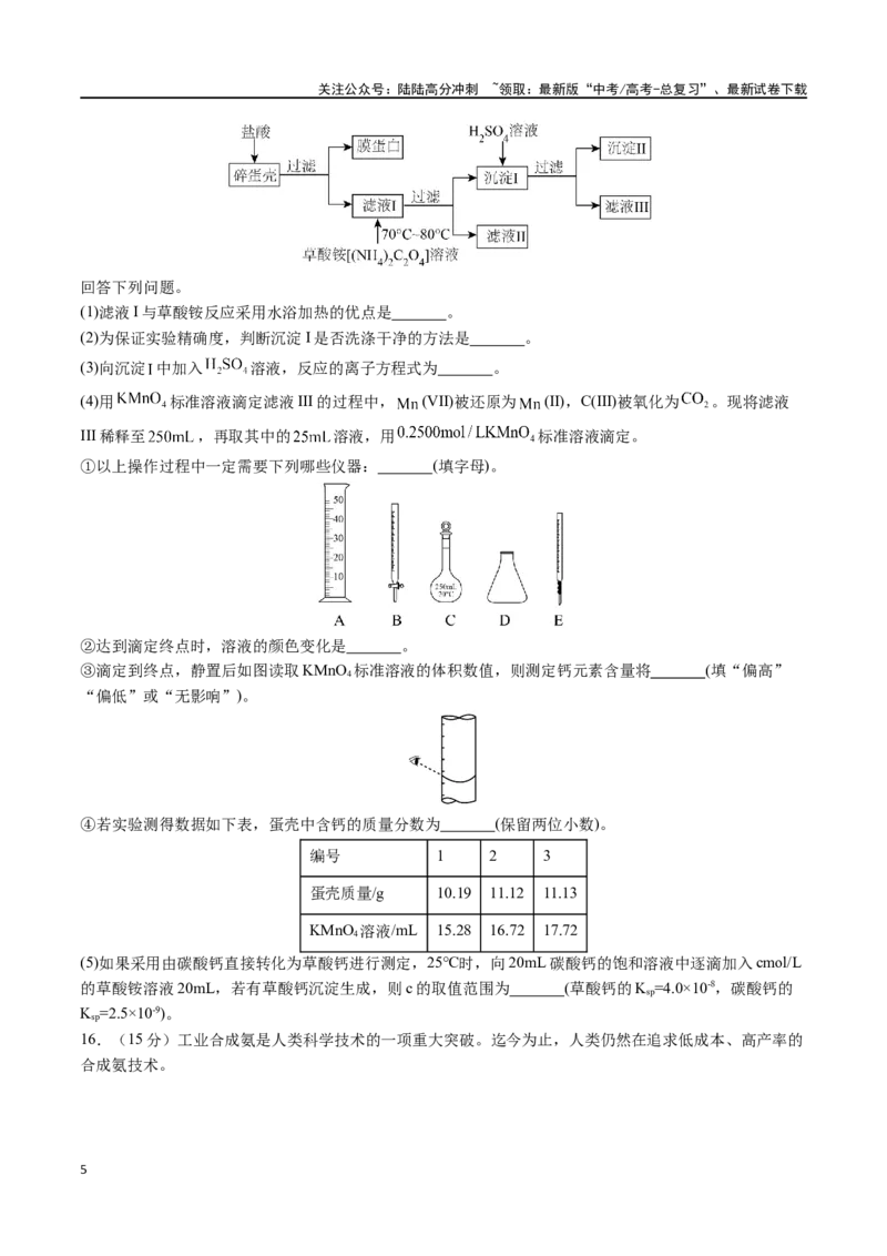 《化学（九省联考考后提升卷，甘肃卷）-2024年1月“九省联考”真题完全解读与考后提升（原卷版）_05-化学-高考总复习_专项复习_2024年_2024高考化学1月九省联考猜想卷真题汇编完全解读》第5页预览