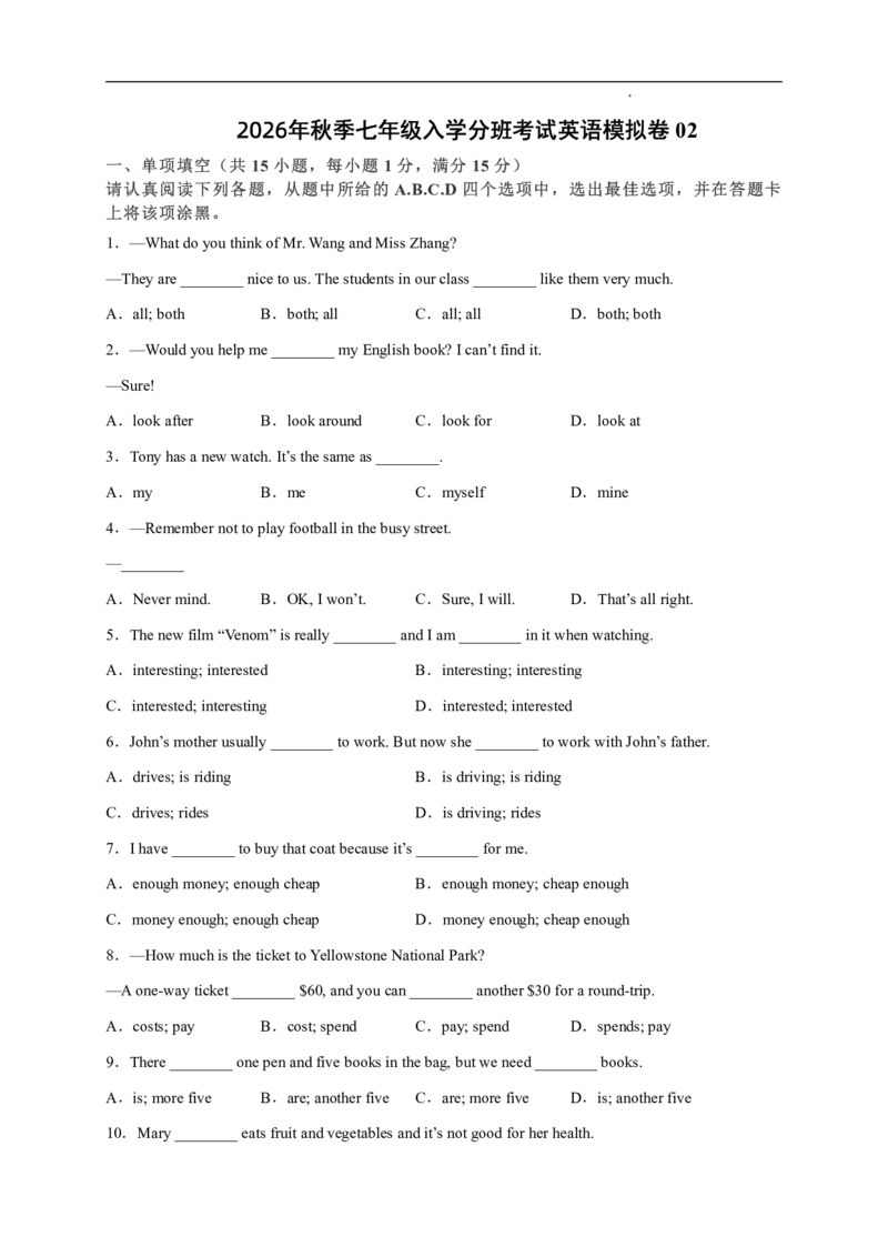 《2026年秋季七年级入学分班考试英语模拟卷02（原卷版）（译林版）_小初高学习资料合集（每天更新）_2026秋小升初开学考试模拟卷（语、数、英）_2026年秋季七年级入学分班考试英语模拟卷02》第1页预览