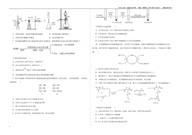 《化学（北京卷）（考试版A3）_05-化学-高考总复习_二轮复习_2025年_2025年高考化学第二次模拟卷26套_化学（北京卷）》第2页预览