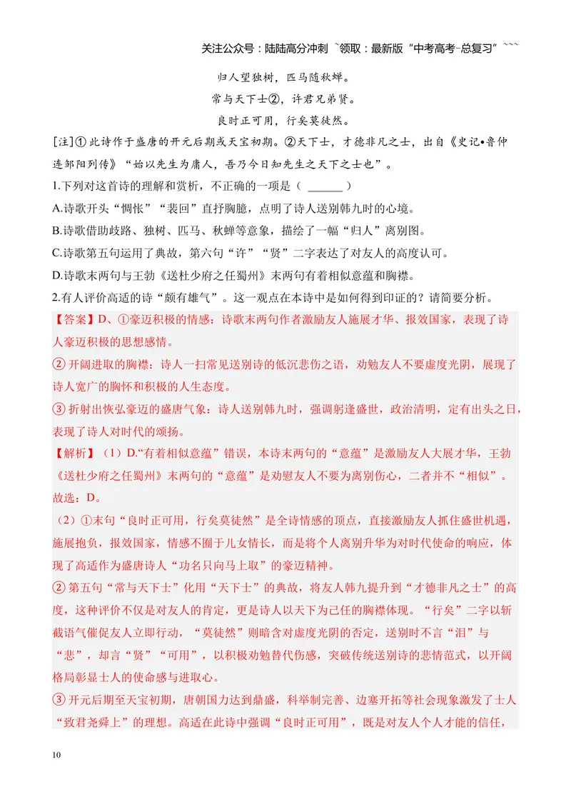 《专题04古诗词鉴赏（教师版）_专项复习_2026年-语文专项复习_2025年高考语文二模试题分类汇编（河南专用）》第10页预览