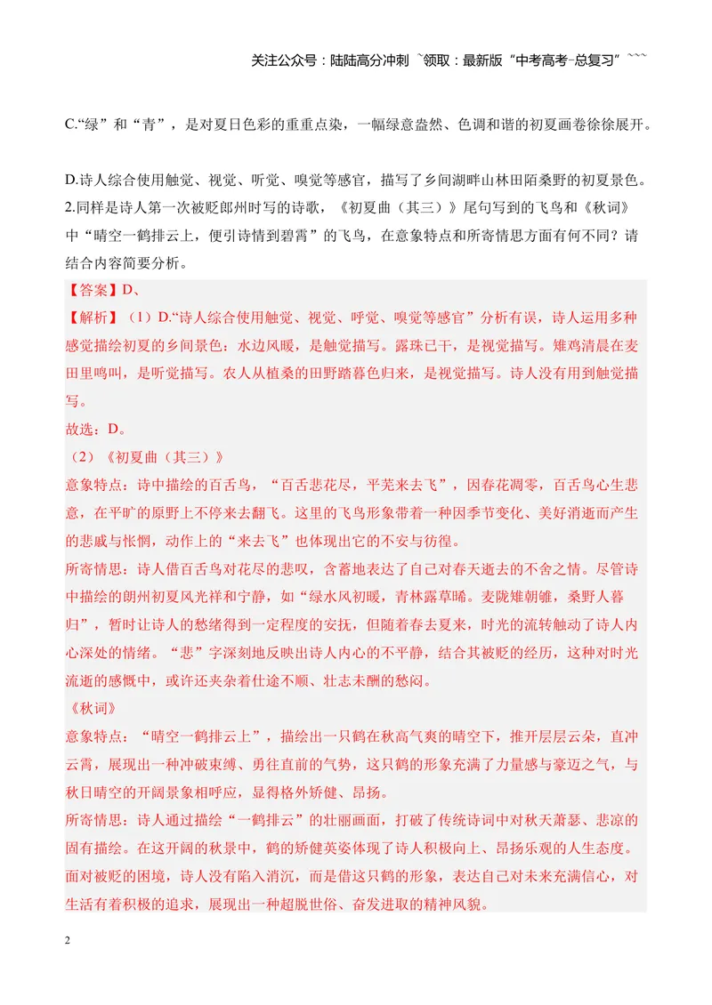 《专题04古诗词鉴赏（教师版）_专项复习_2026年-语文专项复习_2025年高考语文二模试题分类汇编（河南专用）》第2页预览
