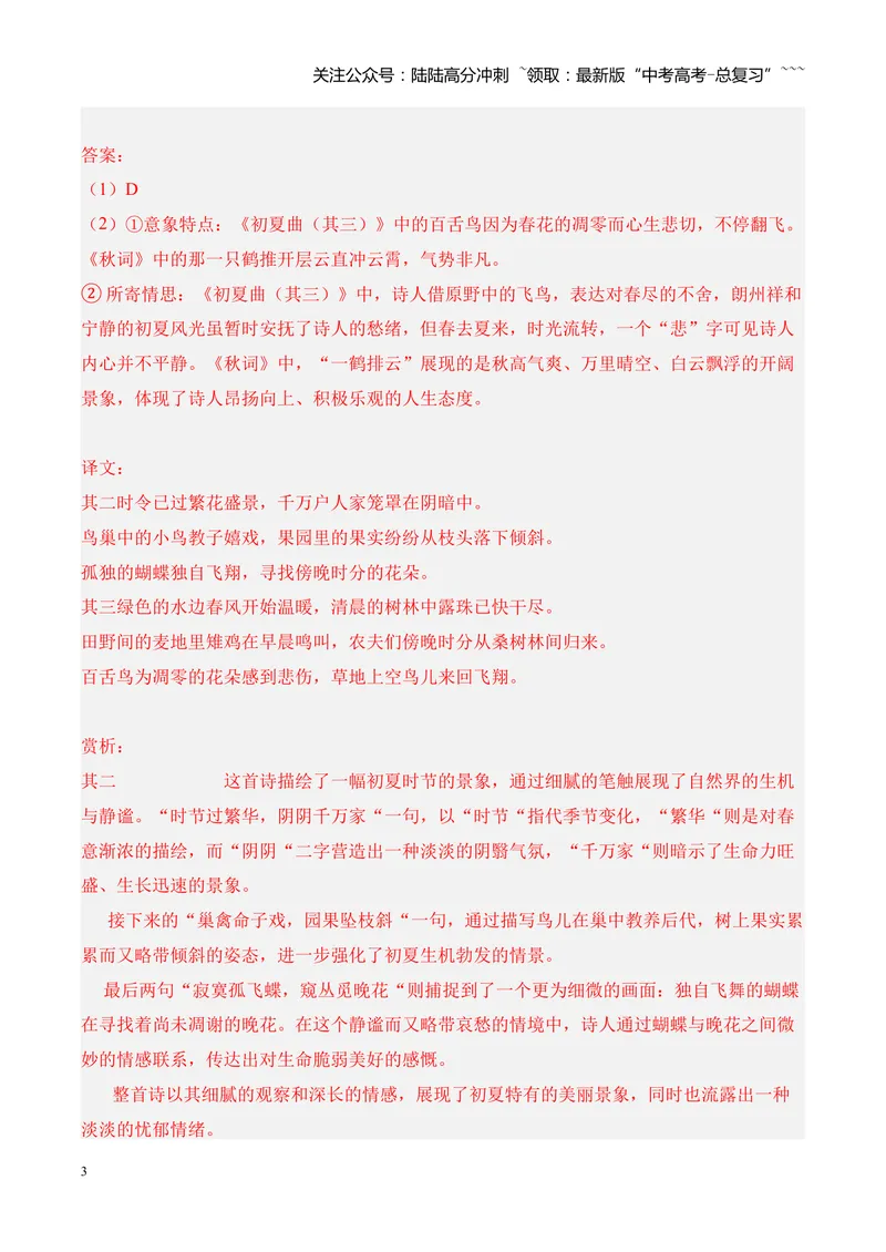 《专题04古诗词鉴赏（教师版）_专项复习_2026年-语文专项复习_2025年高考语文二模试题分类汇编（河南专用）》第3页预览