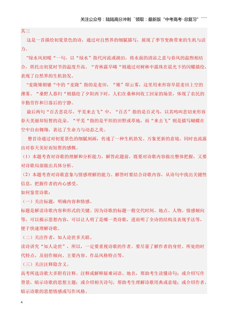 《专题04古诗词鉴赏（教师版）_专项复习_2026年-语文专项复习_2025年高考语文二模试题分类汇编（河南专用）》第4页预览