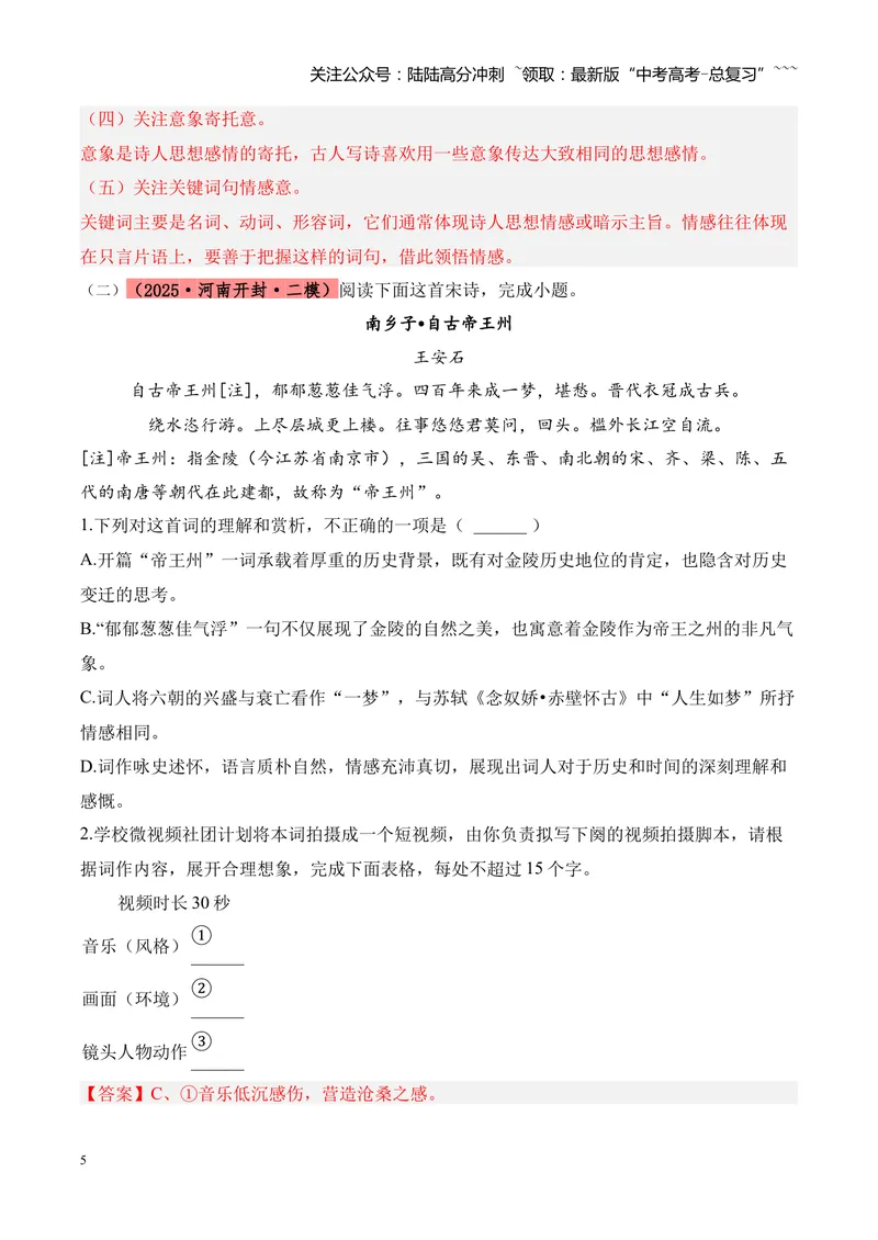 《专题04古诗词鉴赏（教师版）_专项复习_2026年-语文专项复习_2025年高考语文二模试题分类汇编（河南专用）》第5页预览