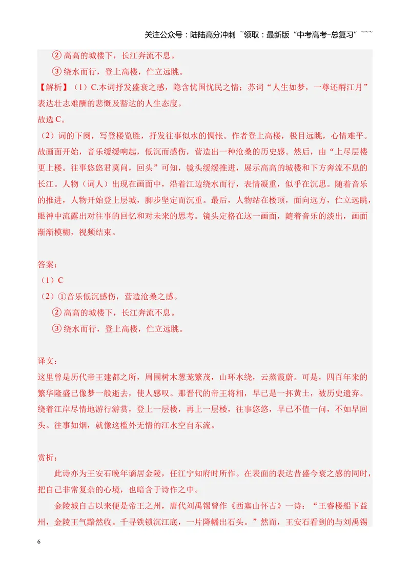 《专题04古诗词鉴赏（教师版）_专项复习_2026年-语文专项复习_2025年高考语文二模试题分类汇编（河南专用）》第6页预览
