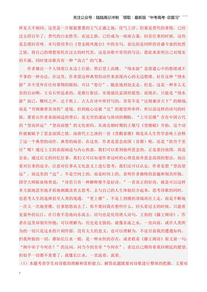 《专题04古诗词鉴赏（教师版）_专项复习_2026年-语文专项复习_2025年高考语文二模试题分类汇编（河南专用）》第7页预览