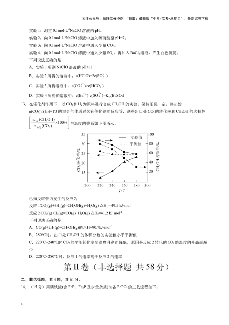 《化学（江苏卷01）（考试版）_05-化学-高考总复习_专项复习_2025年_2025年高考第一二三次模拟卷（多地区）化学_2025年高考化学第三次模拟考试24套_化学（江苏卷01）》第4页预览