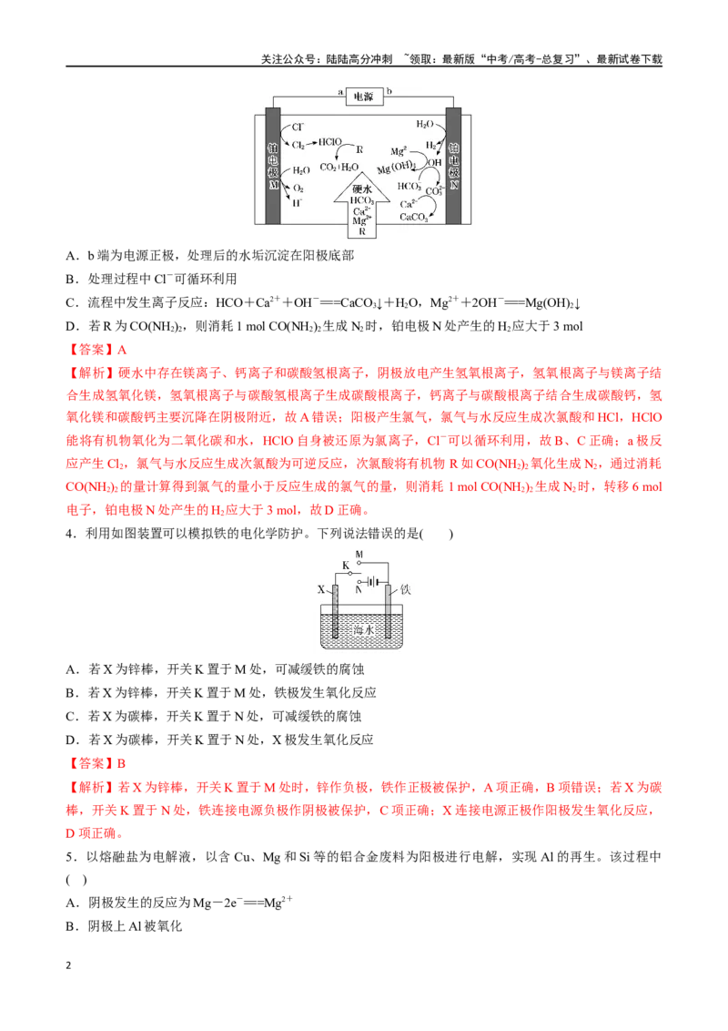《专题突破卷08化学反应与能量（二）（教师版）_05-化学-高考总复习_一轮复习_2025年_2025年高考化学一轮复习考点复习卷（新高考通用）》第2页预览