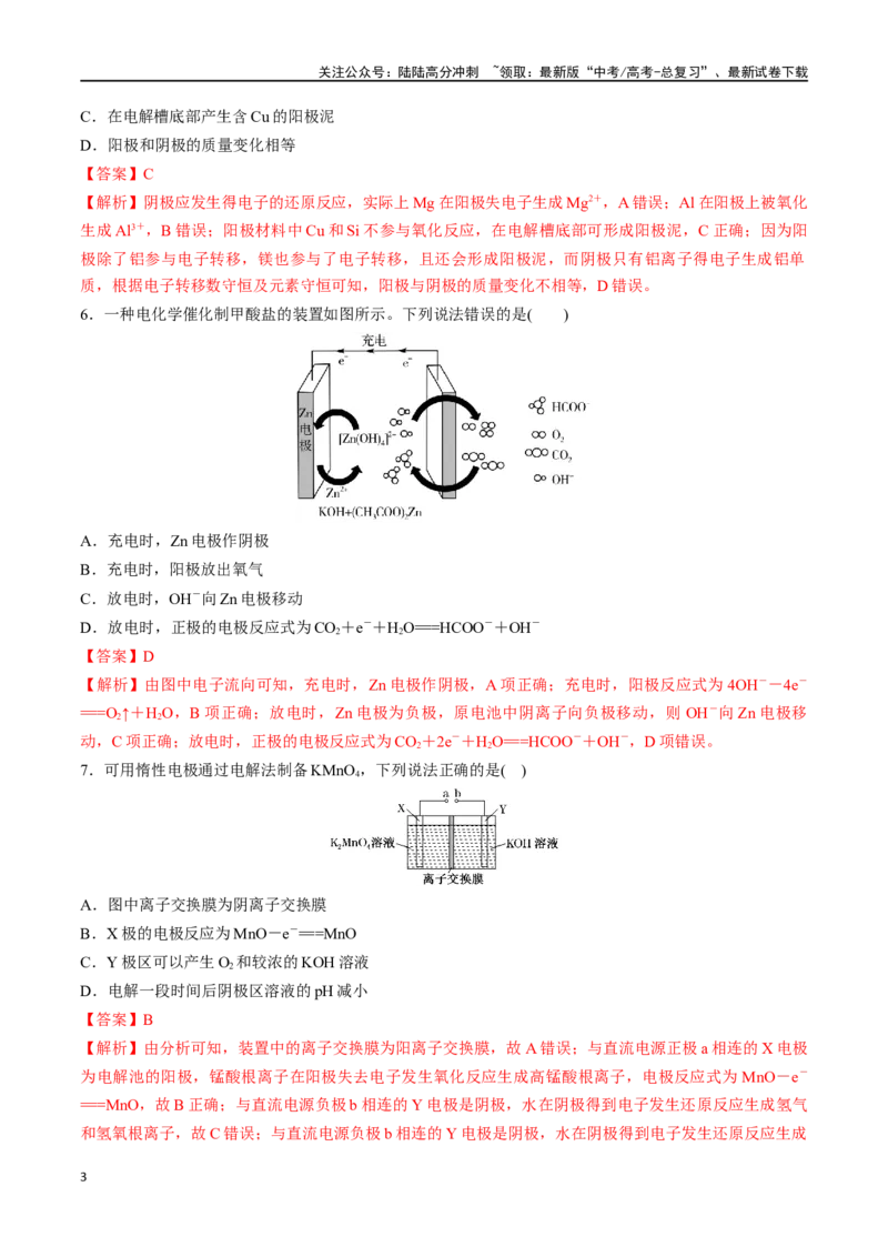 《专题突破卷08化学反应与能量（二）（教师版）_05-化学-高考总复习_一轮复习_2025年_2025年高考化学一轮复习考点复习卷（新高考通用）》第3页预览