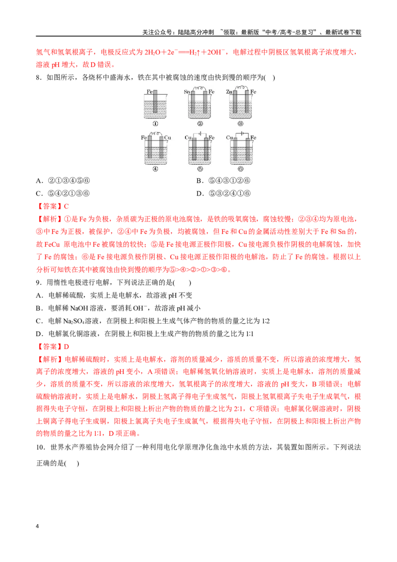 《专题突破卷08化学反应与能量（二）（教师版）_05-化学-高考总复习_一轮复习_2025年_2025年高考化学一轮复习考点复习卷（新高考通用）》第4页预览