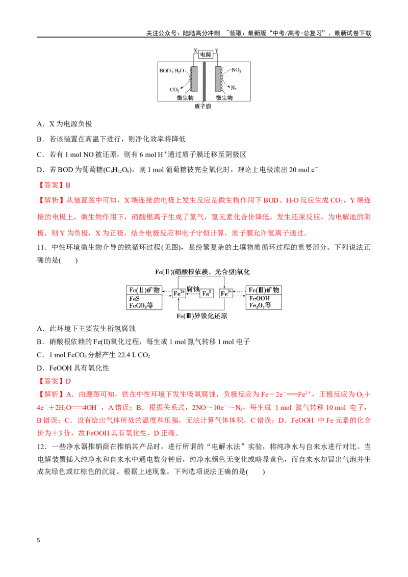 《专题突破卷08化学反应与能量（二）（教师版）_05-化学-高考总复习_一轮复习_2025年_2025年高考化学一轮复习考点复习卷（新高考通用）》第5页预览