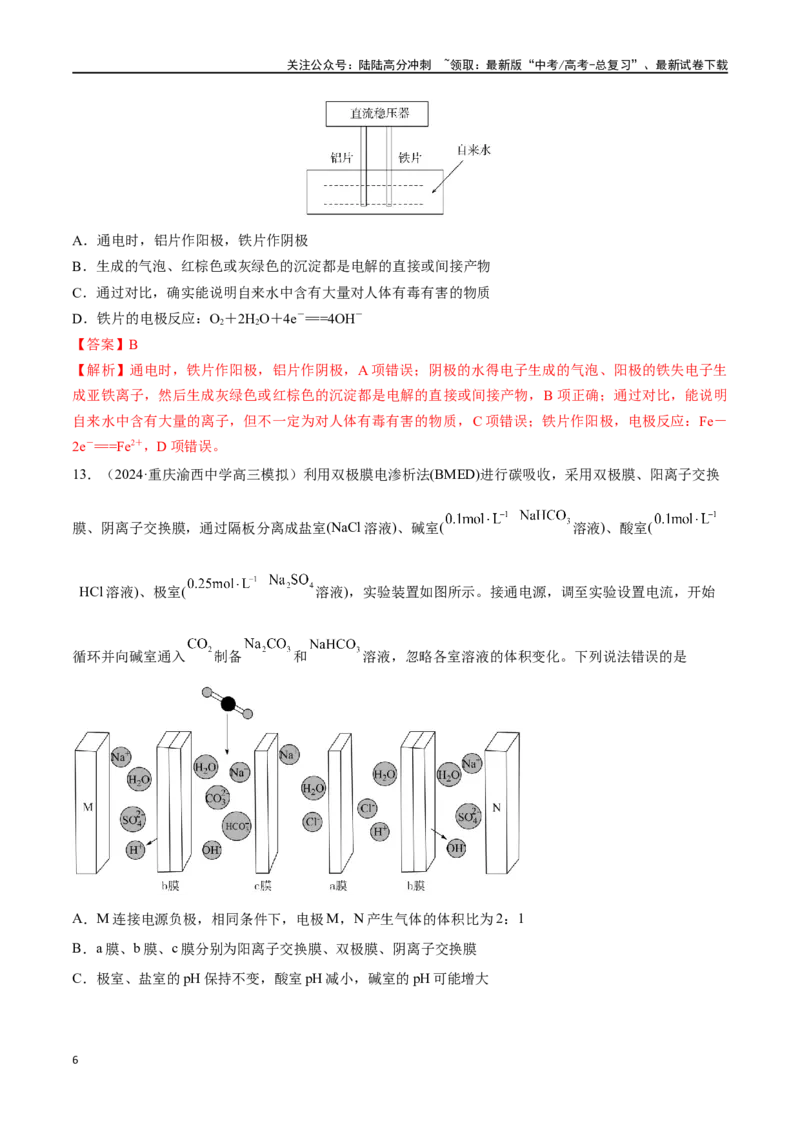 《专题突破卷08化学反应与能量（二）（教师版）_05-化学-高考总复习_一轮复习_2025年_2025年高考化学一轮复习考点复习卷（新高考通用）》第6页预览