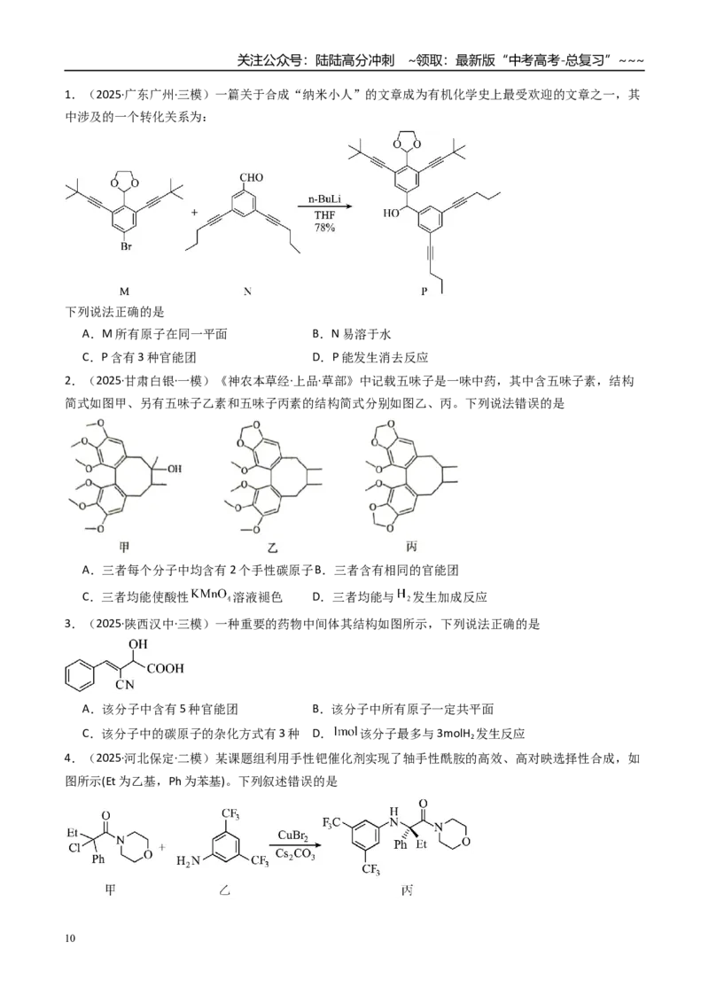 《专题06有机推断（高效培优讲义）（学生版）_05-化学-高考总复习_一轮复习_2026年-化学高考一轮复习_2026年高考化学一轮复习考点精讲精练（新高考通用）-G58_2026版》第10页预览