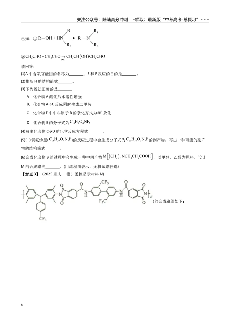 《专题06有机推断（高效培优讲义）（学生版）_05-化学-高考总复习_一轮复习_2026年-化学高考一轮复习_2026年高考化学一轮复习考点精讲精练（新高考通用）-G58_2026版》第8页预览