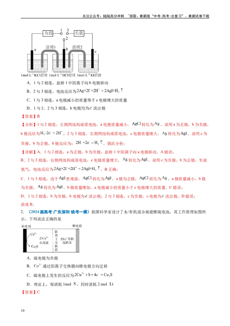 《专题05化学反应与能量（解析版）_05-化学-高考总复习_专项复习_2025年_2024年高考一模试题分类汇编化学全国通用》第10页预览