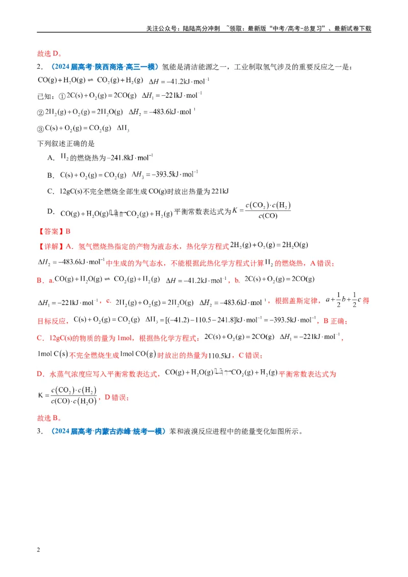 《专题05化学反应与能量（解析版）_05-化学-高考总复习_专项复习_2025年_2024年高考一模试题分类汇编化学全国通用》第2页预览