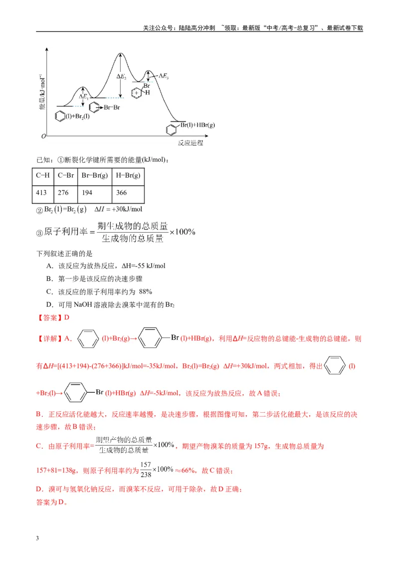 《专题05化学反应与能量（解析版）_05-化学-高考总复习_专项复习_2025年_2024年高考一模试题分类汇编化学全国通用》第3页预览