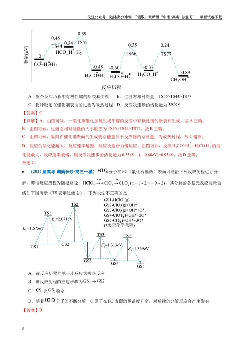 《专题05化学反应与能量（解析版）_05-化学-高考总复习_专项复习_2025年_2024年高考一模试题分类汇编化学全国通用》第5页预览