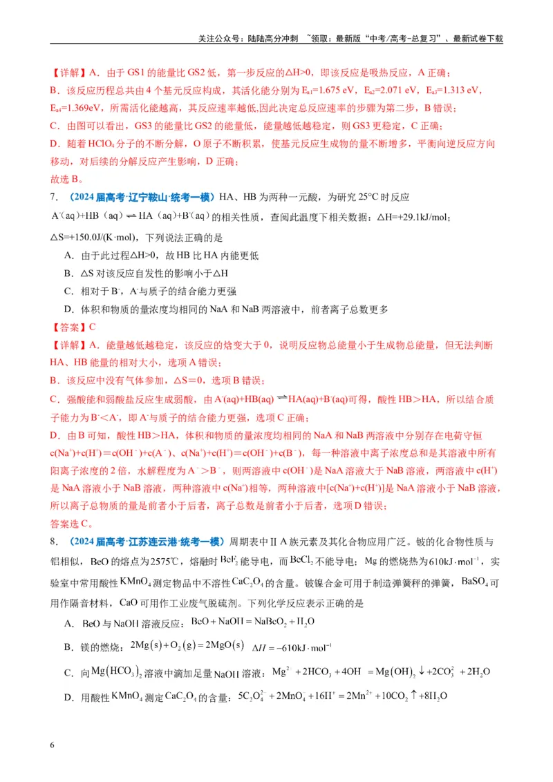 《专题05化学反应与能量（解析版）_05-化学-高考总复习_专项复习_2025年_2024年高考一模试题分类汇编化学全国通用》第6页预览