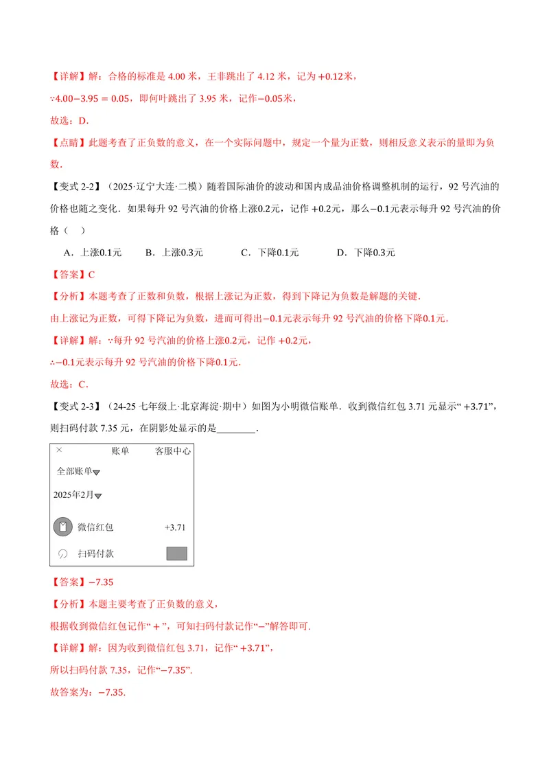 《专题1.1正数和负数(讲义)(解析版)_2026语数英7-9年级上《举一反三系列》多版本_2026《初中数学•举一反三系列》7上多版本_2026《初中数学•举一反三系列》7上(沪科)》第5页预览