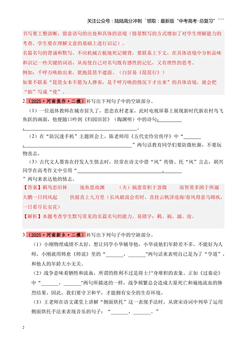 《专题05名篇名句默写（教师版）_专项复习_2026年-语文专项复习_2025年高考语文二模试题分类汇编（河南专用）》第2页预览