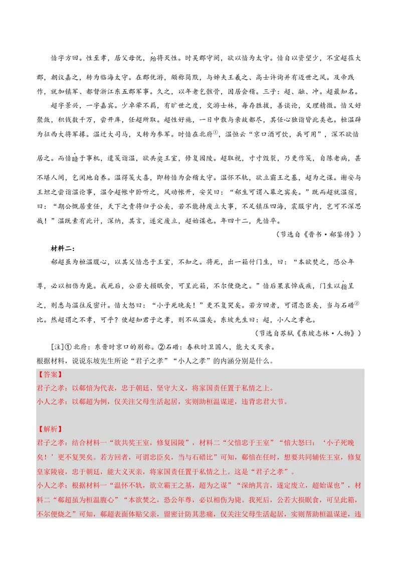 《专题05文言简答题（复习讲义）（全国通用）（教师版）(1)_二轮复习_2026年-语文二轮复习_2026年高考语文二轮复习课件+讲义+练习（新高考通用）-G92_2026版》第5页预览