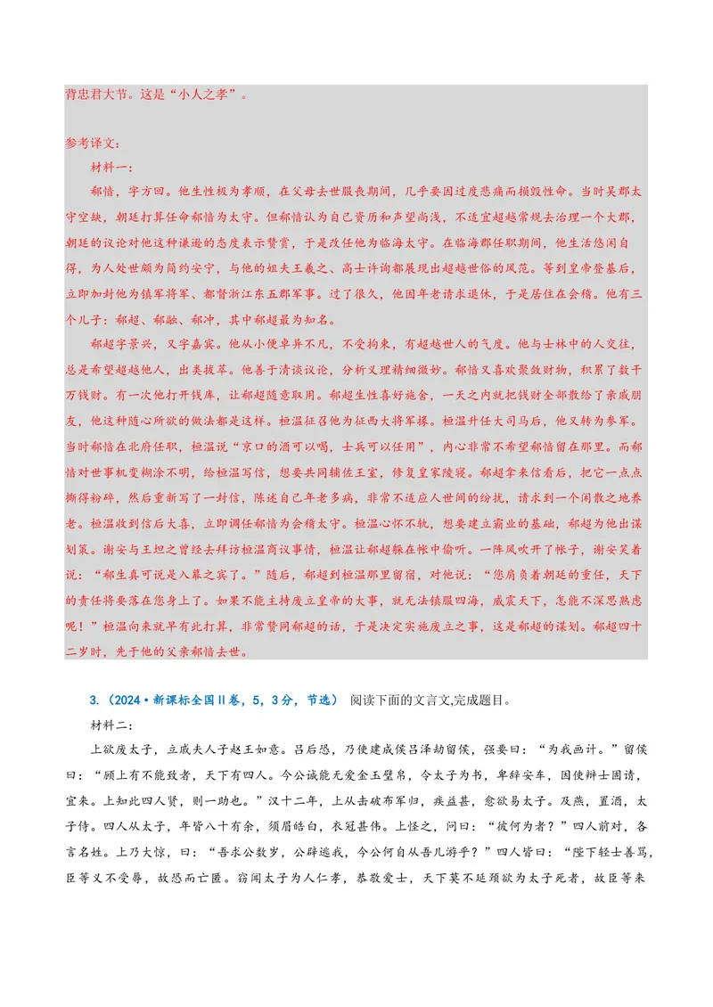 《专题05文言简答题（复习讲义）（全国通用）（教师版）(1)_二轮复习_2026年-语文二轮复习_2026年高考语文二轮复习课件+讲义+练习（新高考通用）-G92_2026版》第6页预览