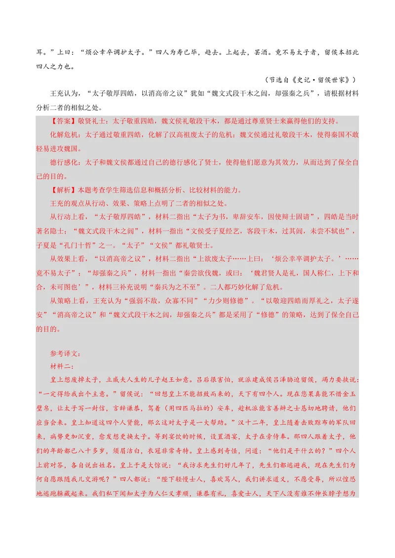 《专题05文言简答题（复习讲义）（全国通用）（教师版）(1)_二轮复习_2026年-语文二轮复习_2026年高考语文二轮复习课件+讲义+练习（新高考通用）-G92_2026版》第7页预览